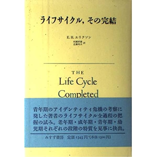 老年的超越―歳を重ねる幸福感の世界― | 冨澤 公子, タカハシ マサミ